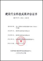 GEO5 China Certification
